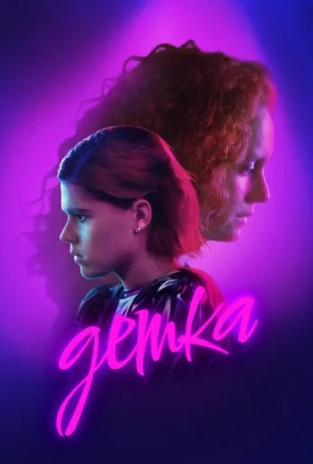 Детка (2023) онлайн бесплатно